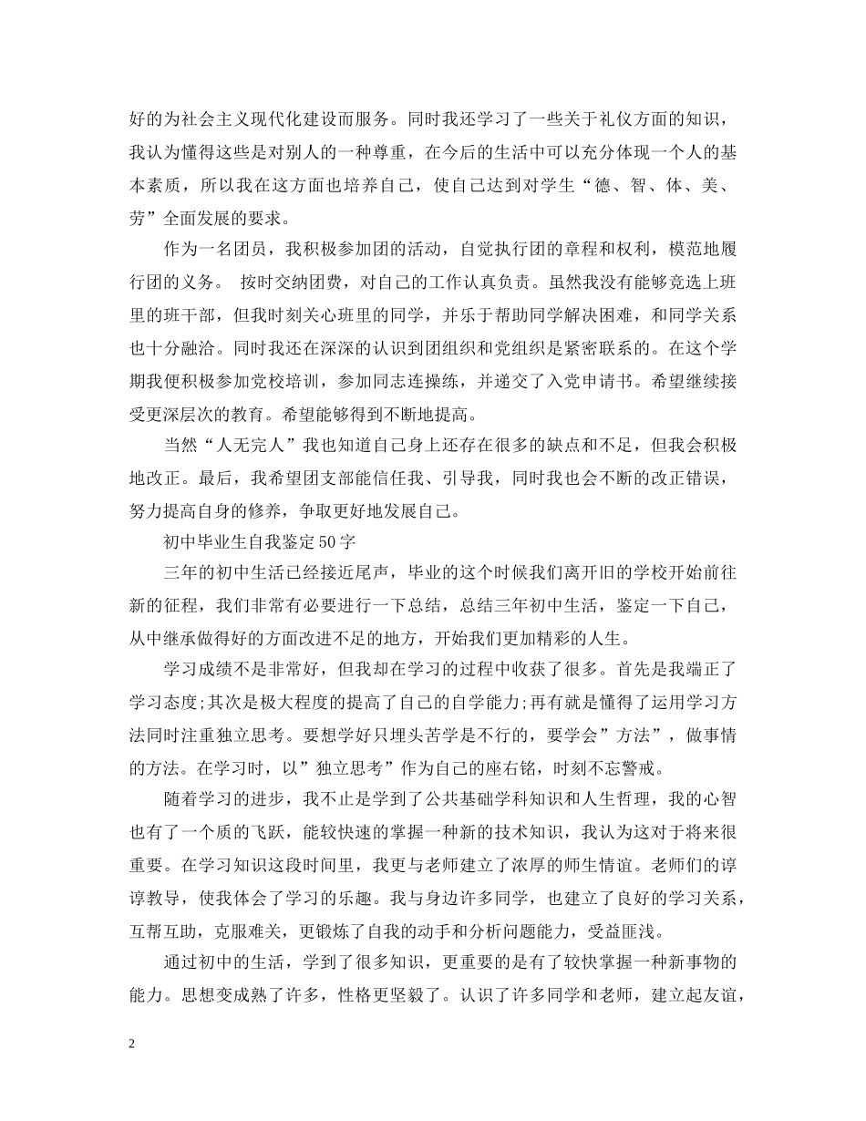 初中毕业生自我鉴定50字 _第2页