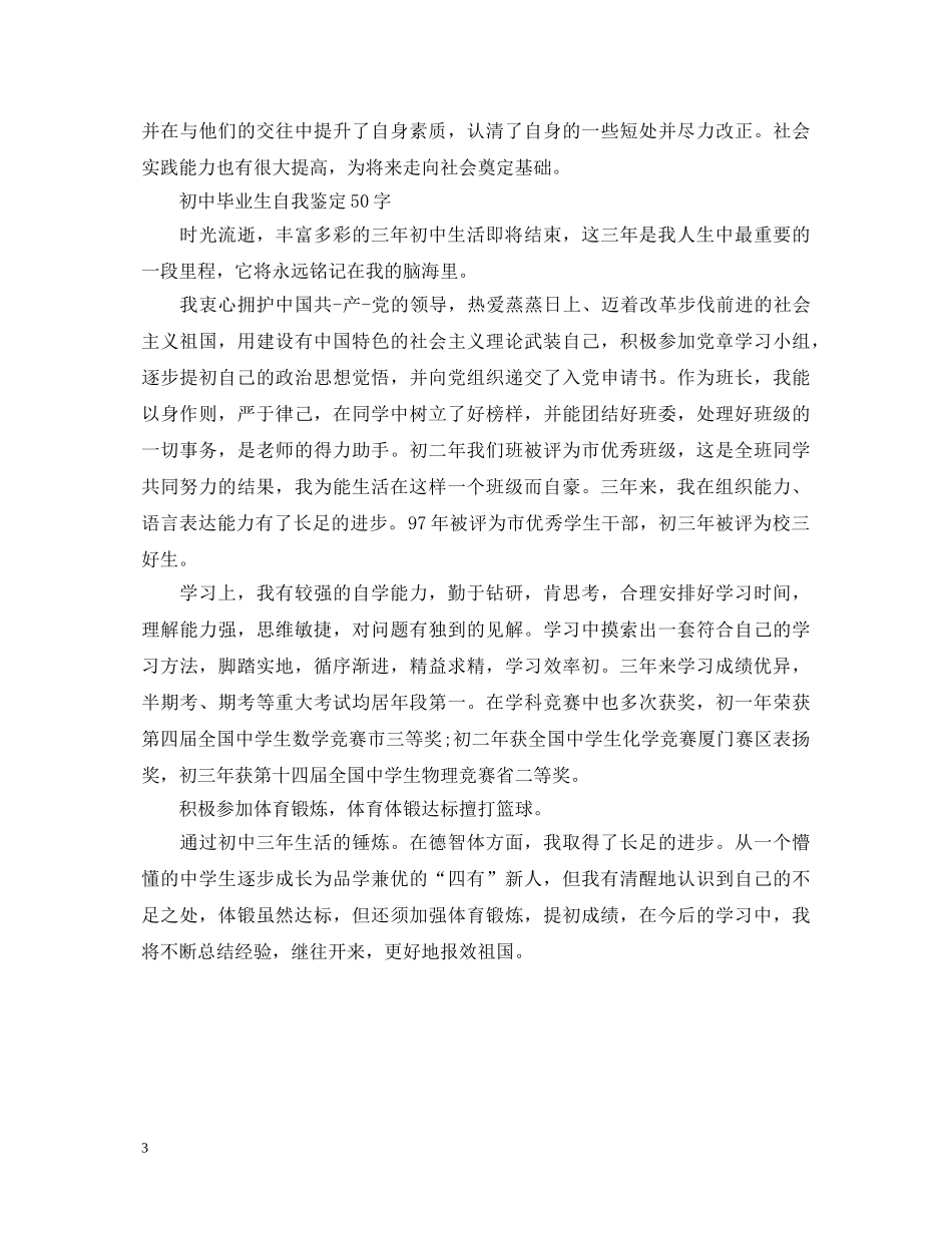 初中毕业生自我鉴定50字 _第3页