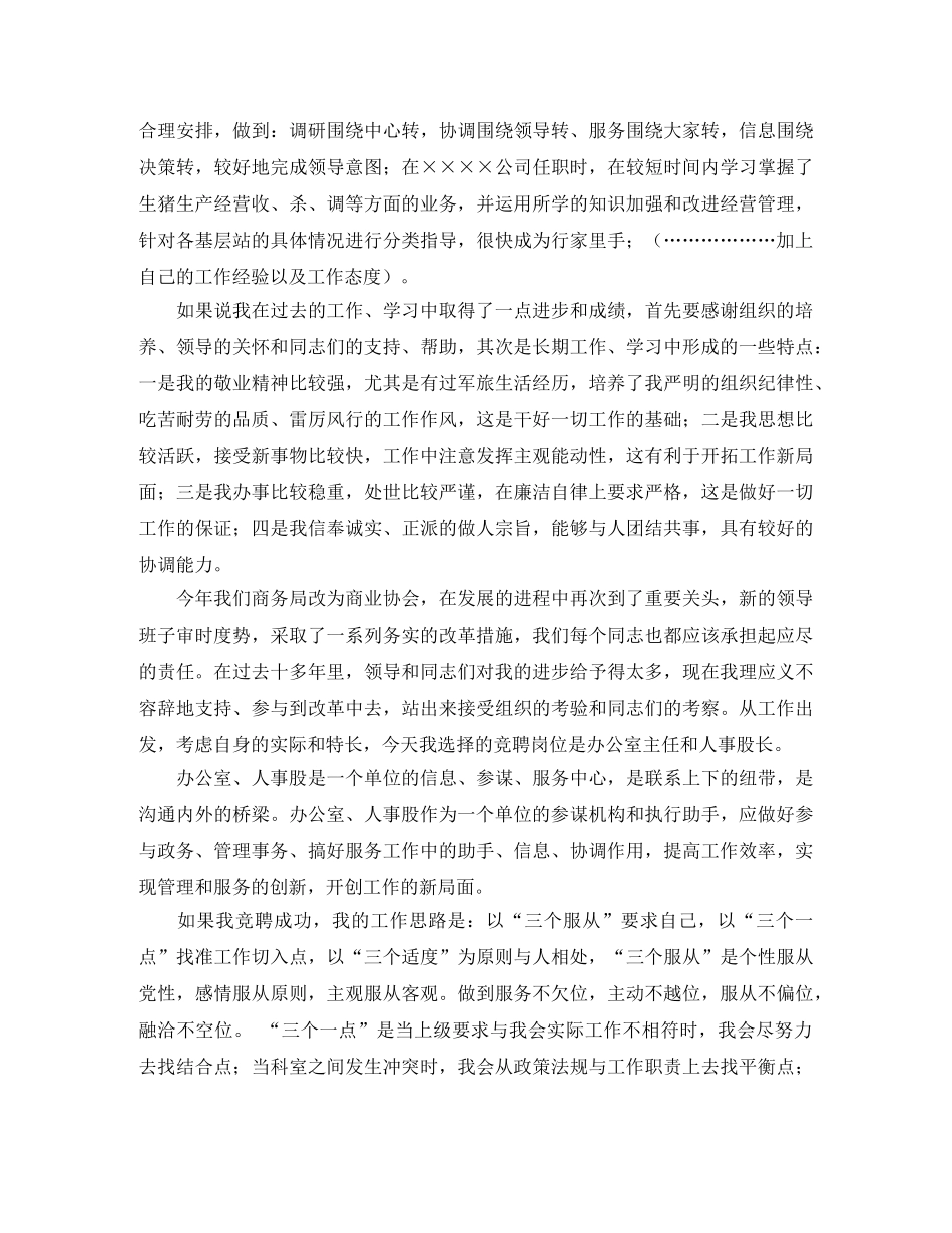 办公室主任和人事股长竞聘演讲词 _第2页