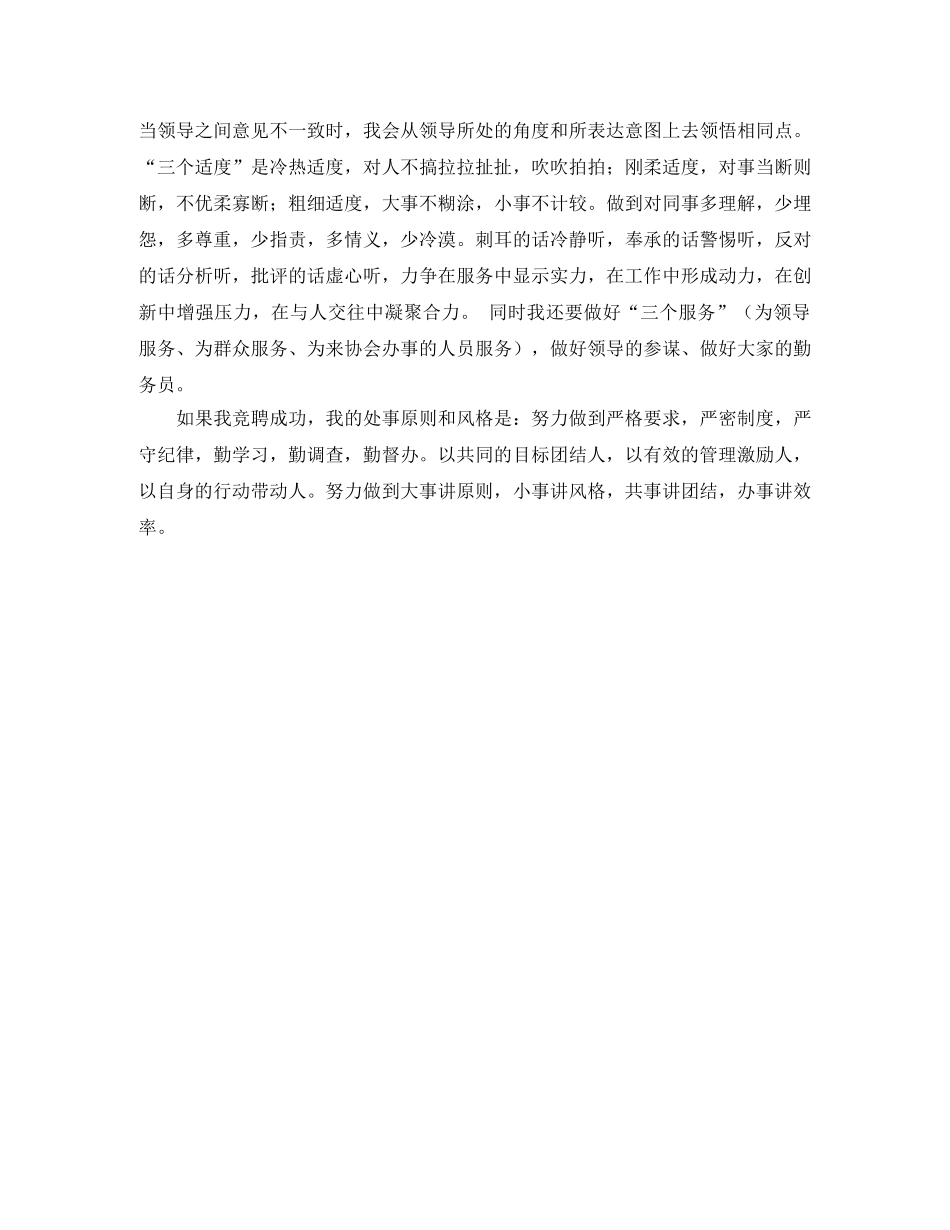 办公室主任和人事股长竞聘演讲词 _第3页