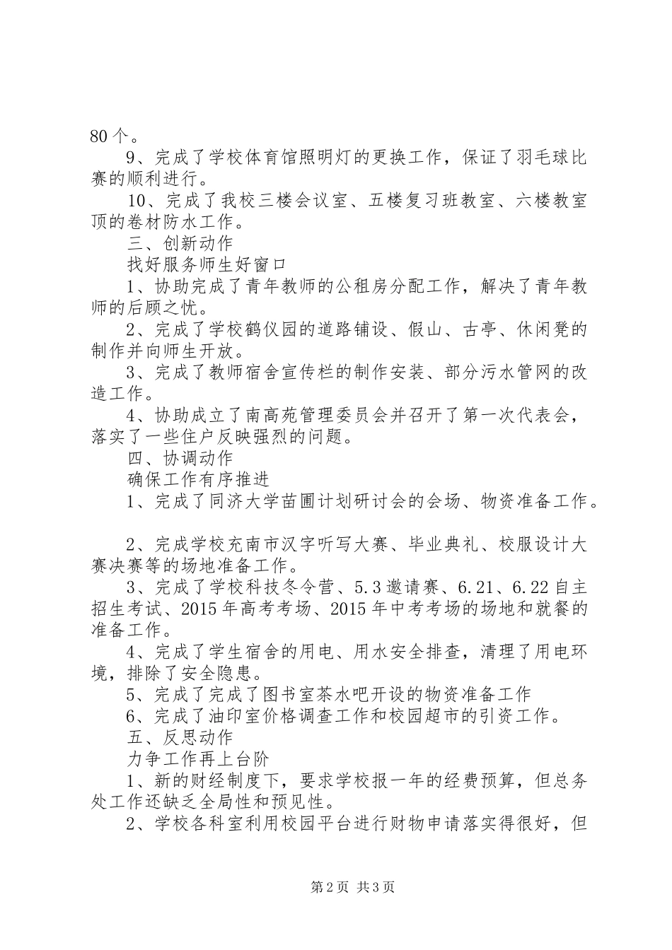 充南高级中学总务处工作总结_第2页
