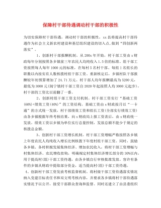 保障村干部待遇调动村干部的积极性 