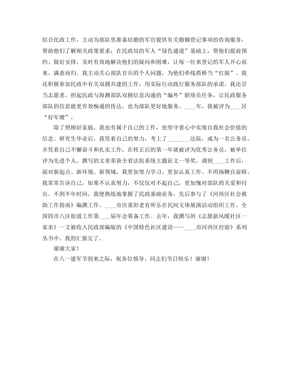 八一军嫂演讲稿范文 _第2页