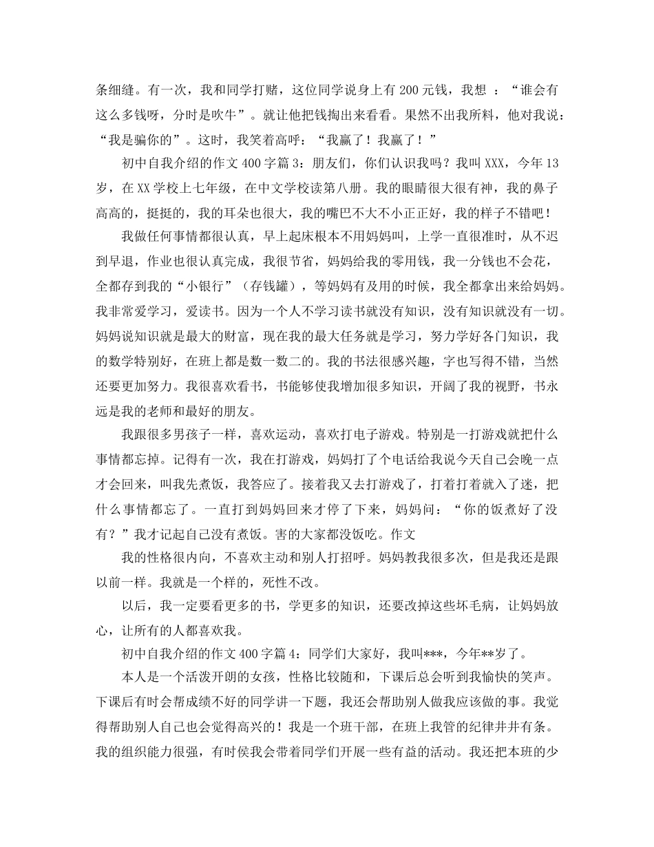 初中的自我介绍550字4篇 _第2页