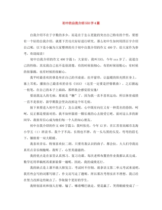 初中的自我介绍550字4篇 