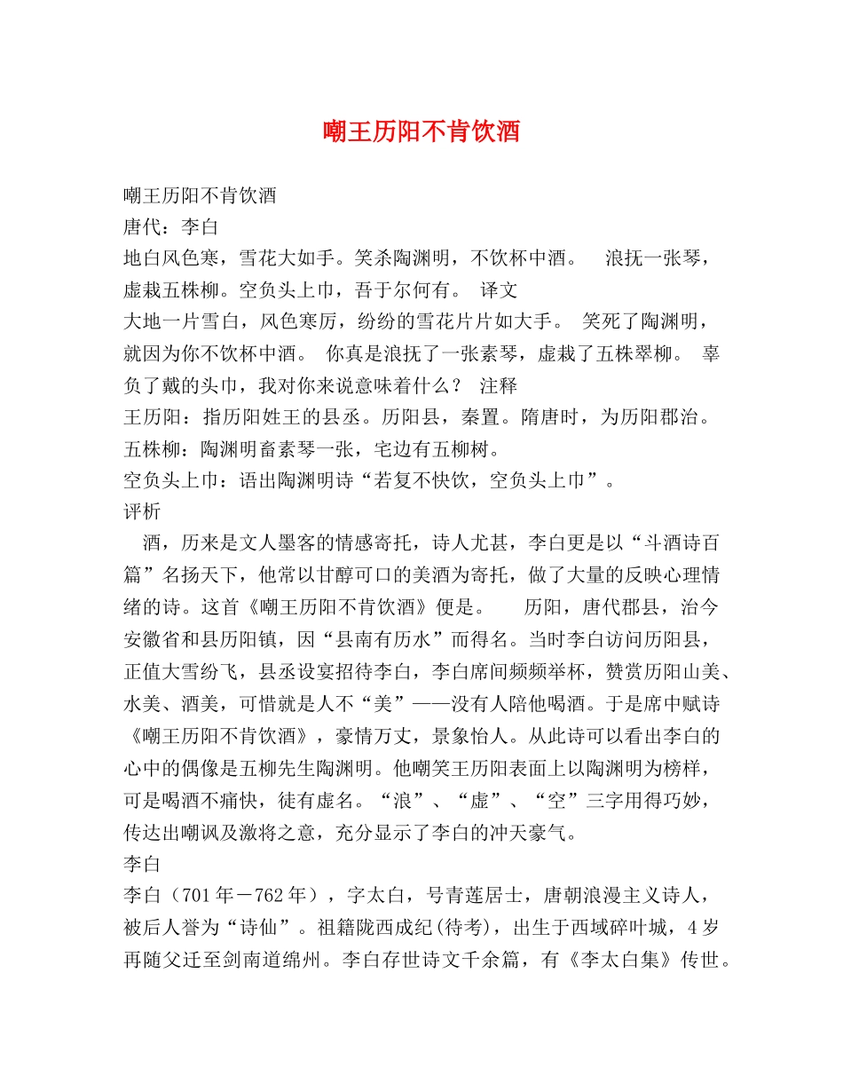 嘲王历阳不肯饮酒 _第1页