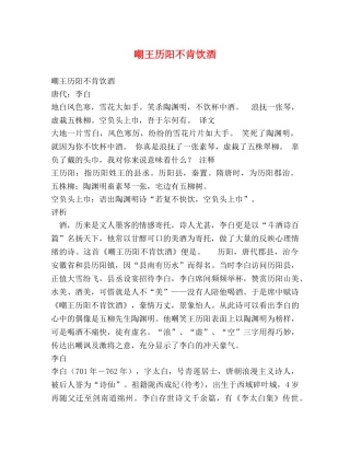 嘲王历阳不肯饮酒 