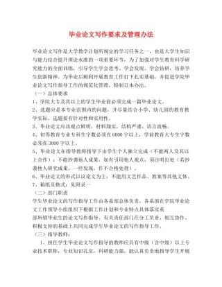 毕业论文写作要求及管理办法 