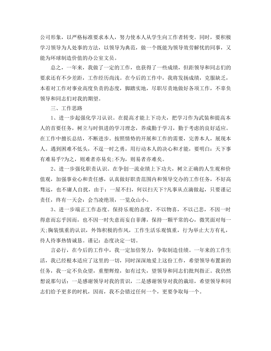 办公室工作参考总结-办公室内勤工作自我参考总结范文 _第2页