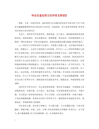 毕业生鉴定班主任评语【荐读】 