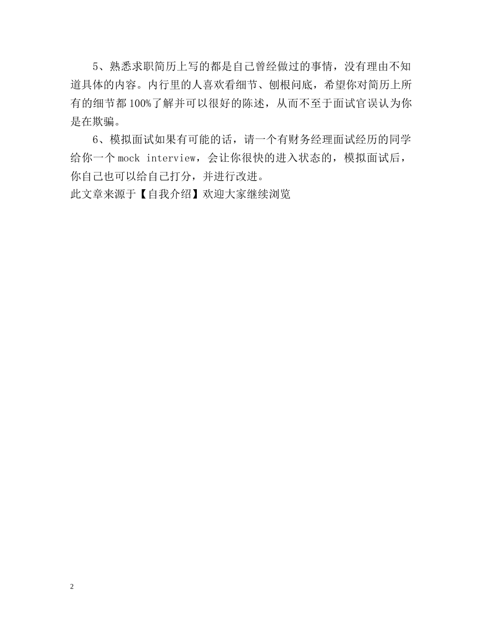财务面试自我介绍的六点建议 _第2页