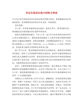 毕业生面试自我介绍例文荐读 