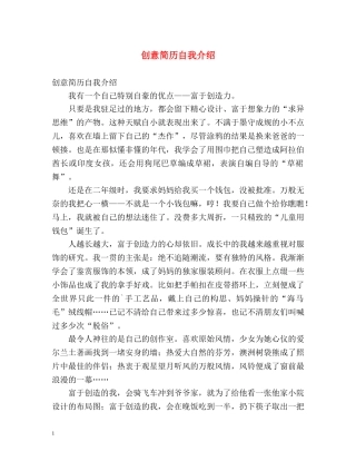 创意简历自我介绍 