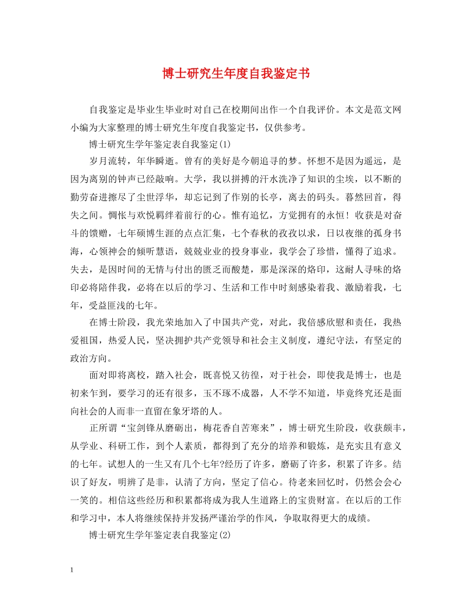 博士研究生年度自我鉴定书 _第1页