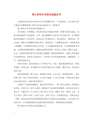 博士研究生年度自我鉴定书 