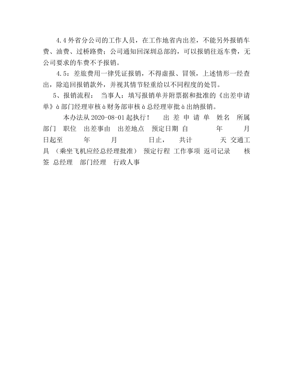 出差管理办法 _第2页
