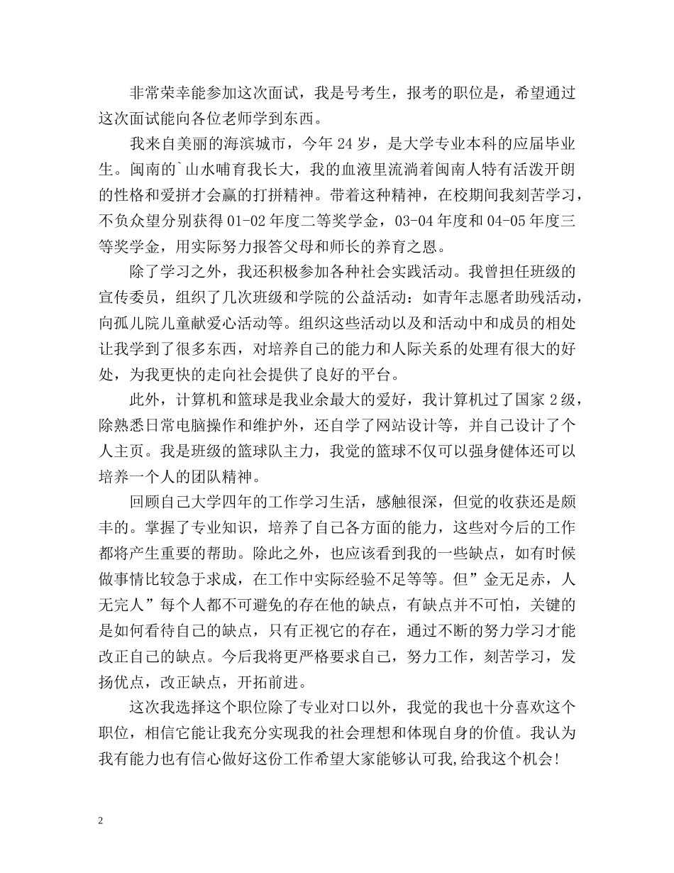 毕业生求职自我介绍怎么说 _第2页