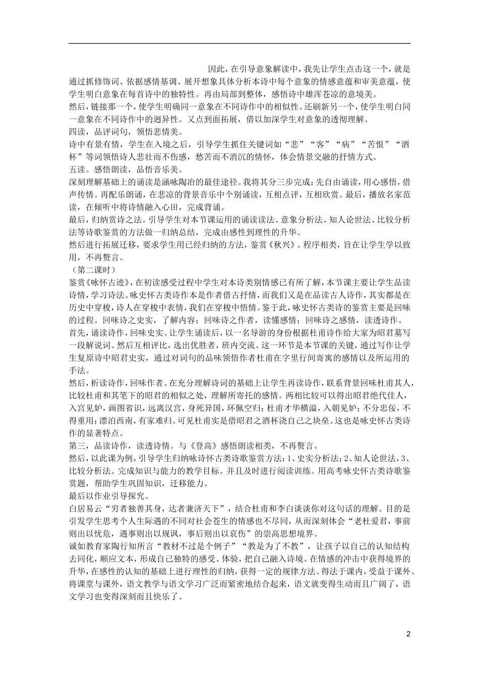 高中语文-2.5《杜甫诗三首》说课稿-新人教版必修3_第2页