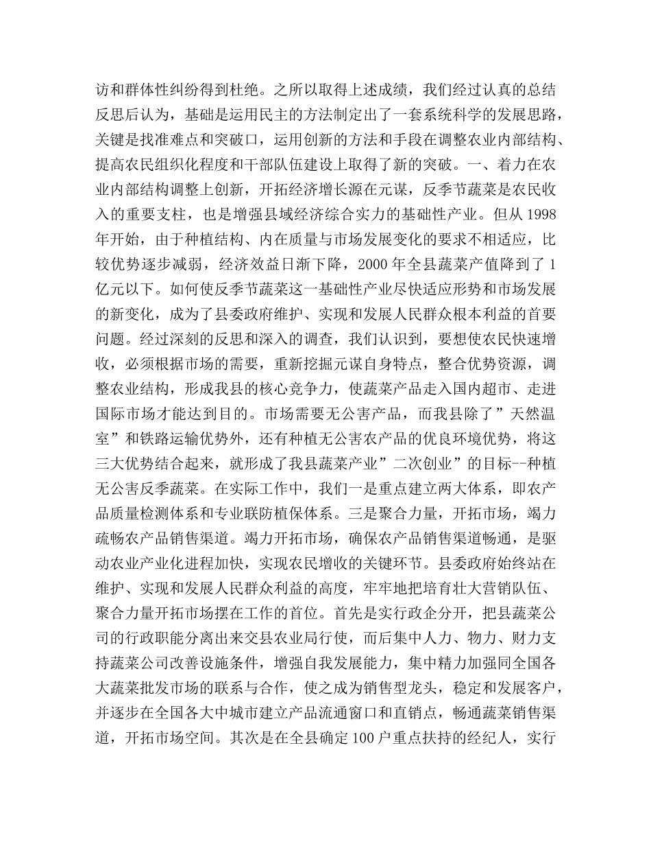 创新实干方法    促进农民增收 _第2页