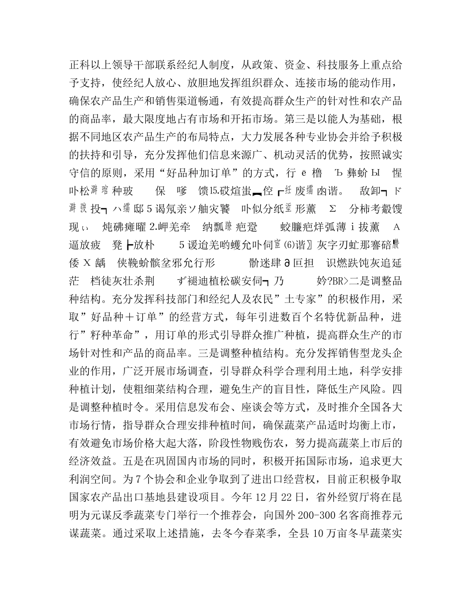 创新实干方法    促进农民增收 _第3页