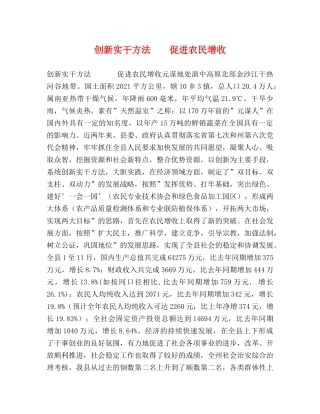 创新实干方法    促进农民增收 