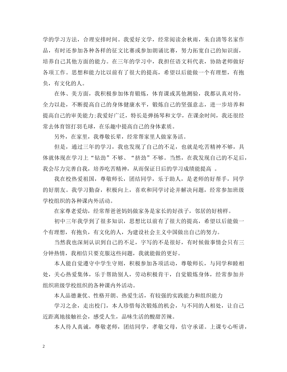 初中毕业生自我鉴定100字 _第2页