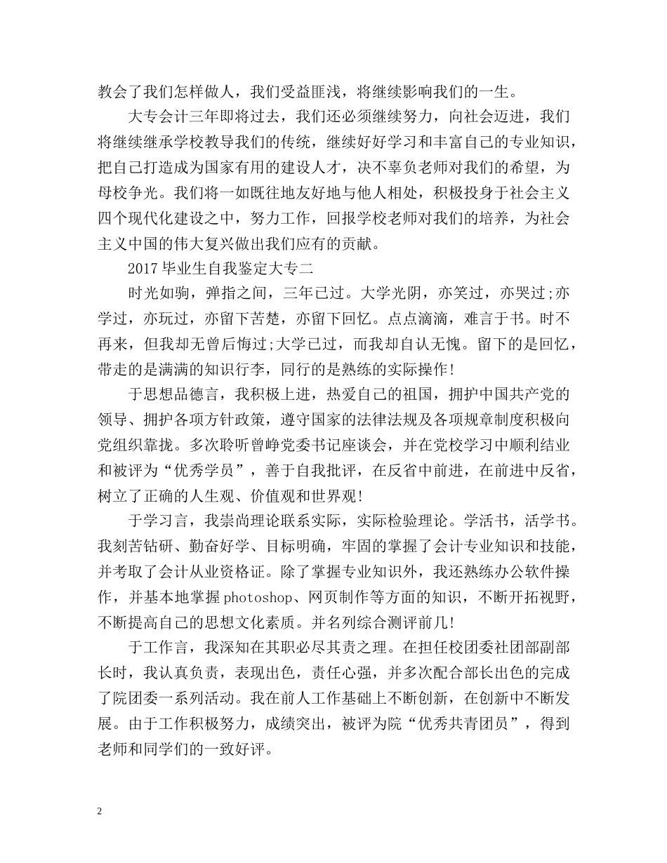毕业生自我鉴定大专 (2) _第2页