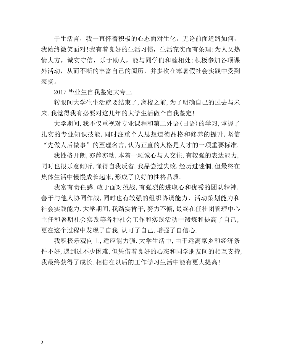 毕业生自我鉴定大专 (2) _第3页