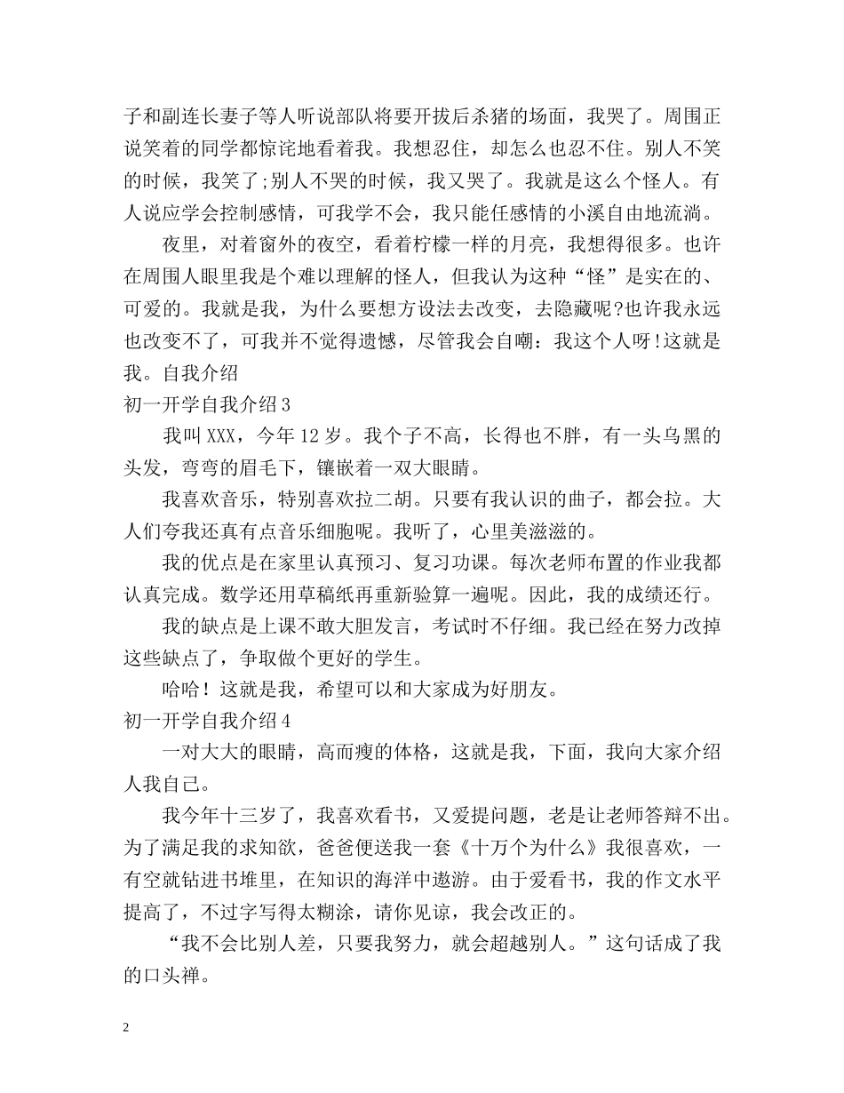 初一开学自我介绍 _第2页