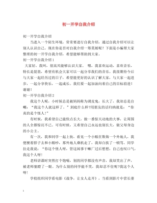 初一开学自我介绍 