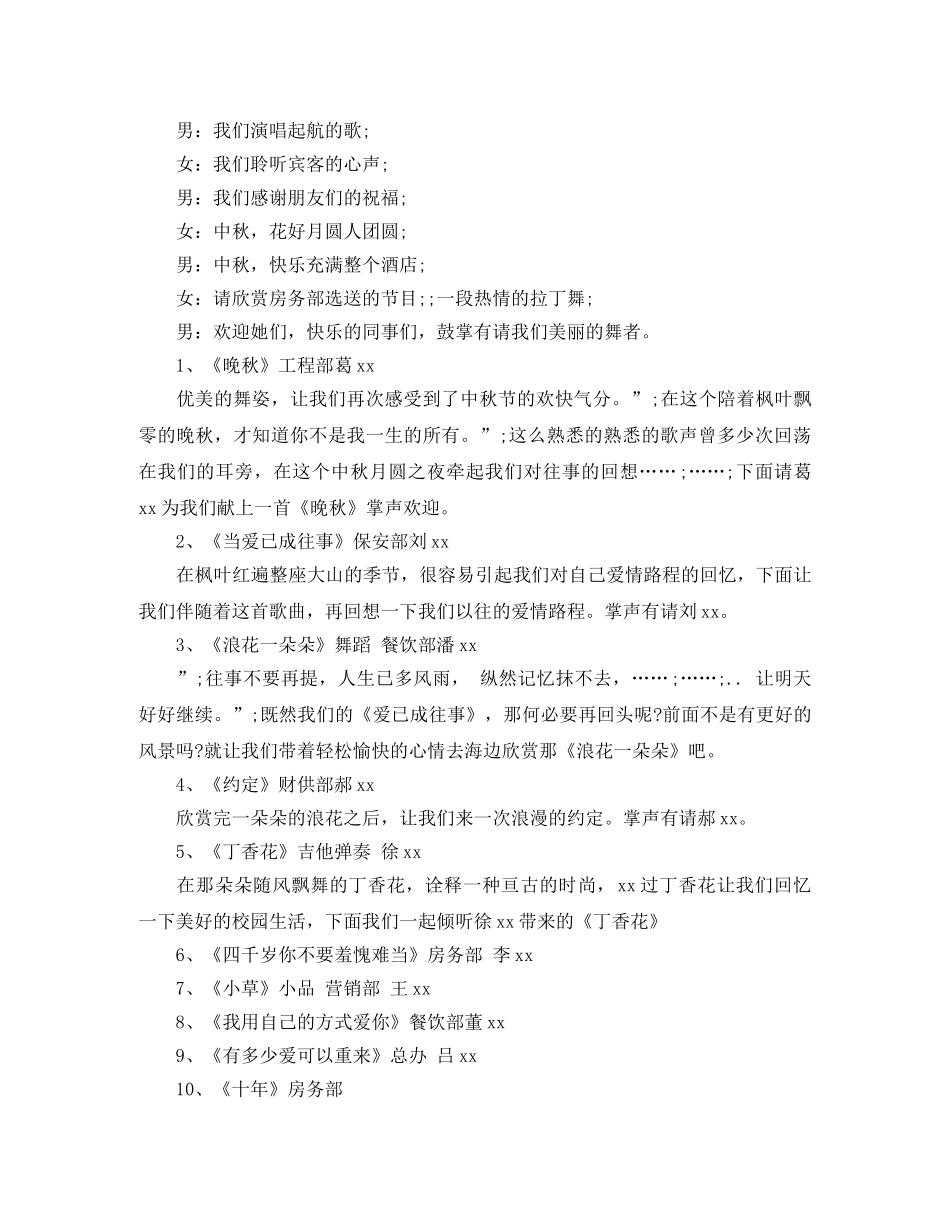 餐饮中秋晚会主持词 _第2页