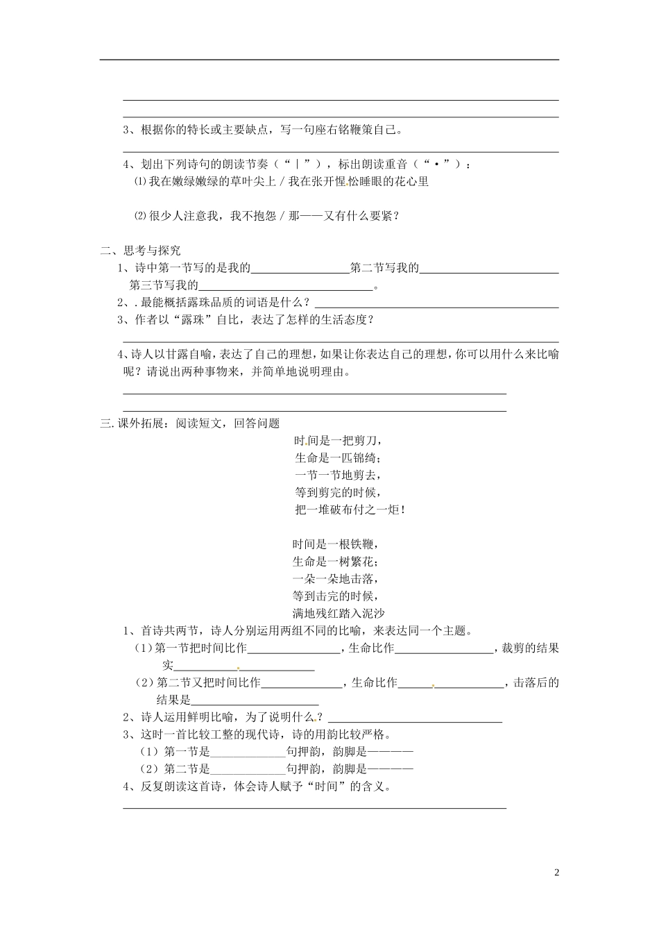 七年级语文上册-28露导学案-冀教版-_第2页