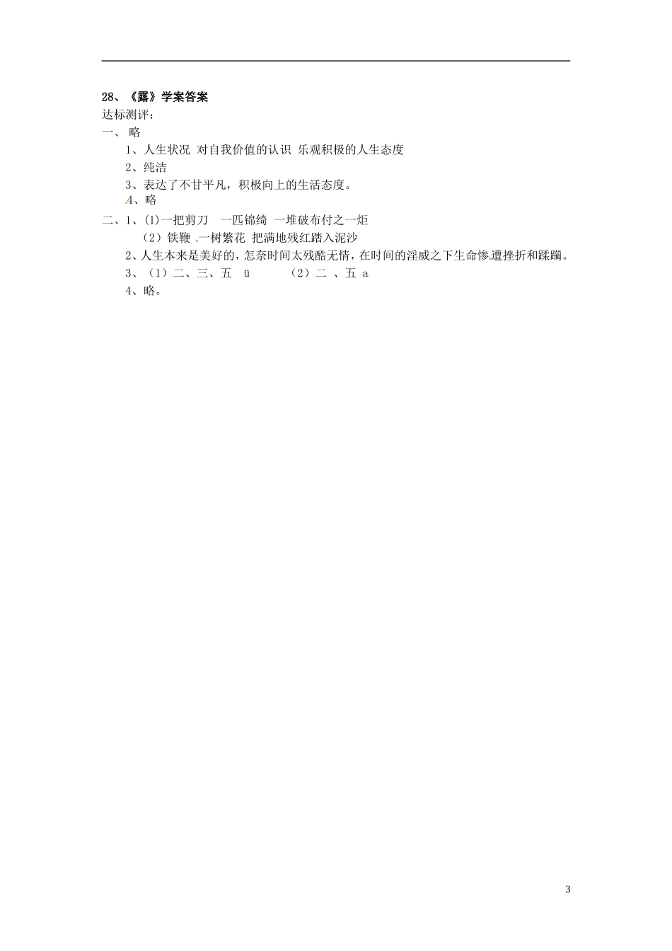 七年级语文上册-28露导学案-冀教版-_第3页