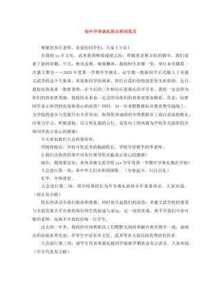 初中开学典礼的主持词范文 