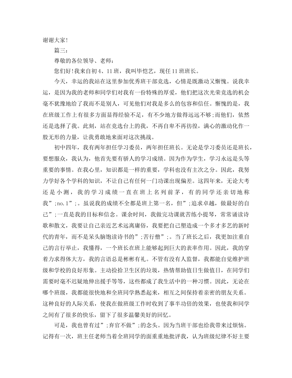 大学班干部竞选演讲稿100字 _第3页