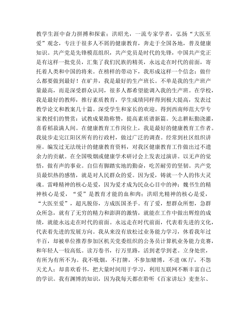 保持党员先进性教育活动征文回忆我的入党历程 _第2页