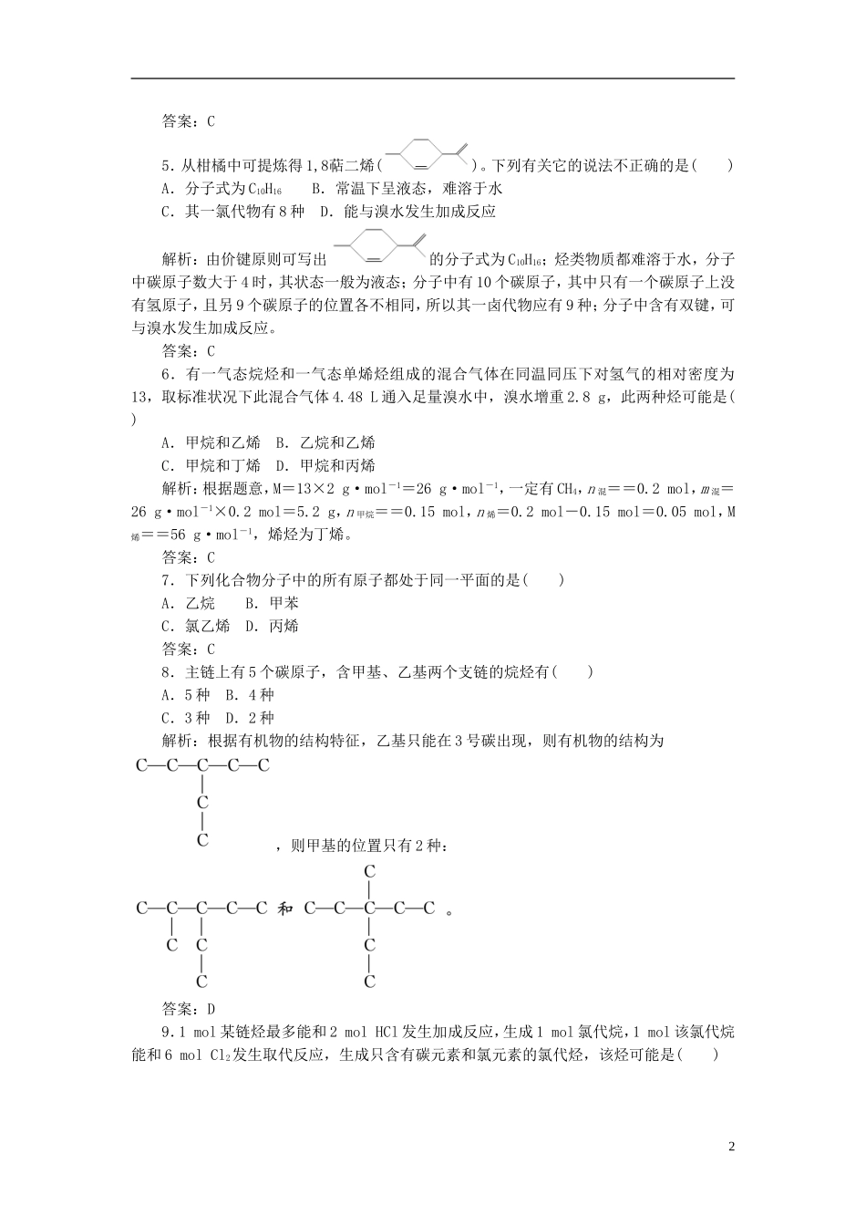 【优化探究】2013年高三化学一轮复习-课时训练-高效课时作业9-1-新人教版_第2页