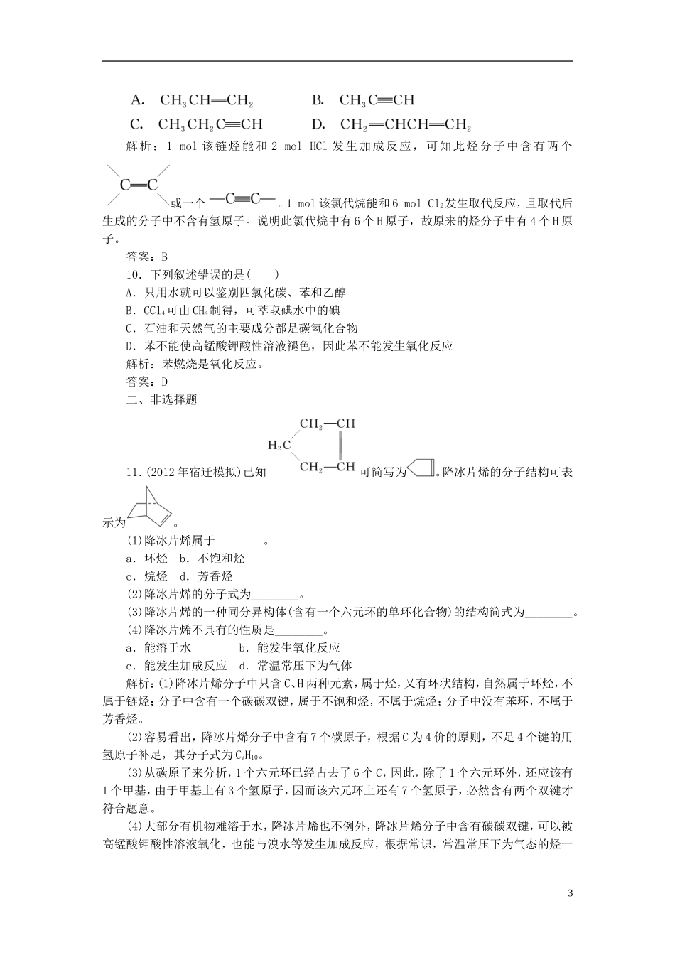 【优化探究】2013年高三化学一轮复习-课时训练-高效课时作业9-1-新人教版_第3页
