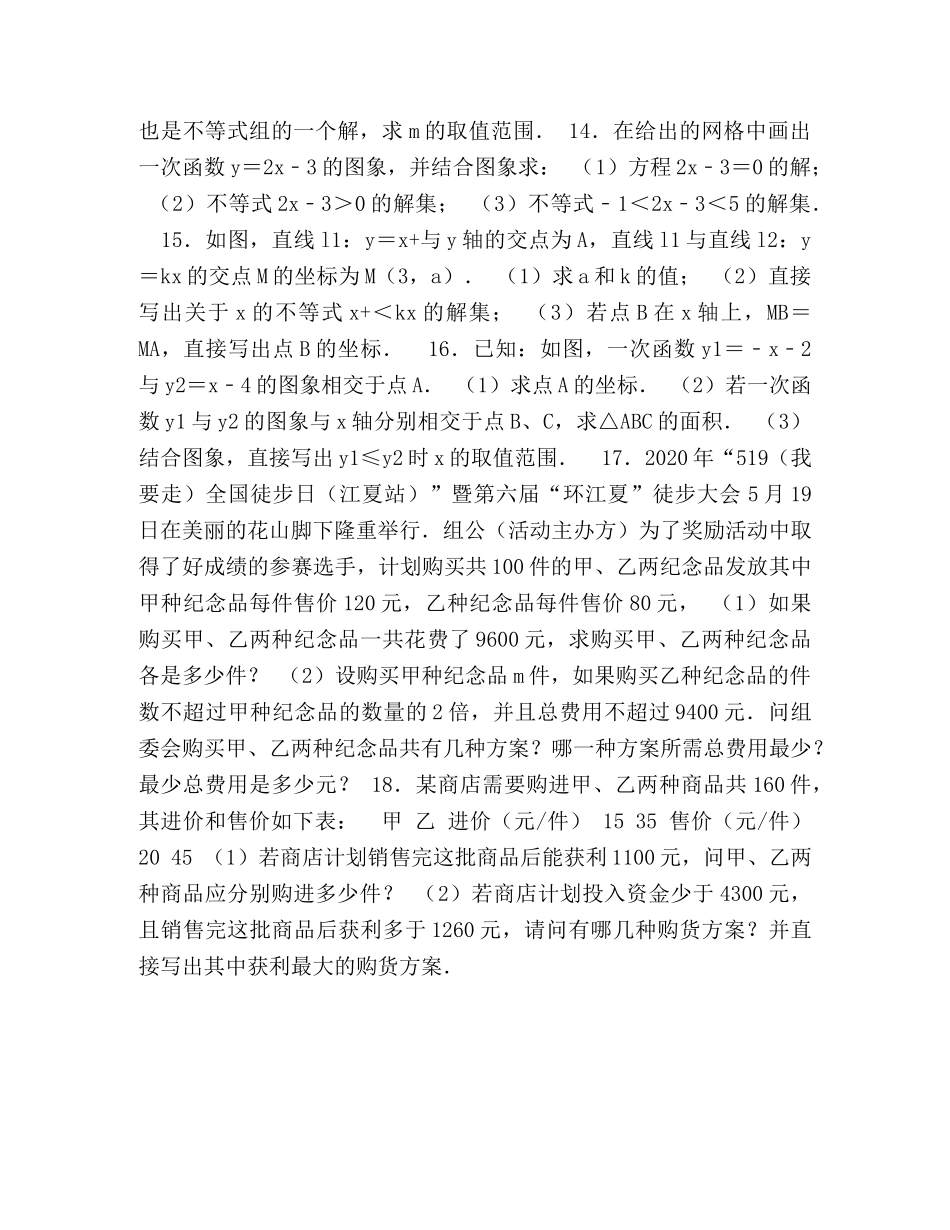 初中二年级下册阶段练习题 _第2页