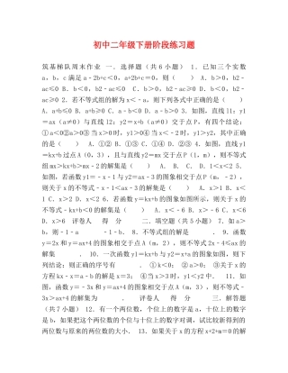 初中二年级下册阶段练习题 