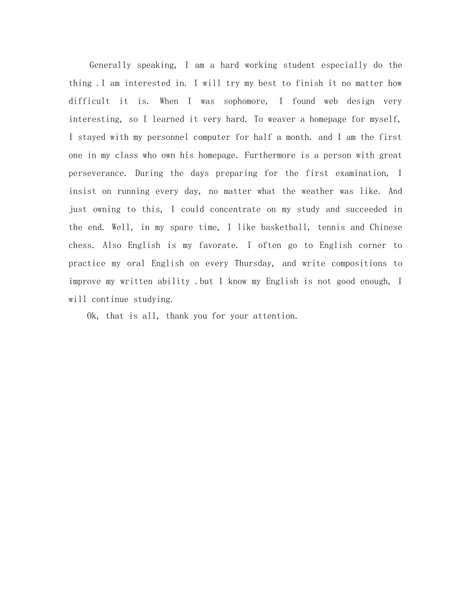 保研的面试英语自我介绍范文 _第2页