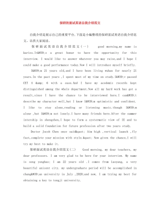 保研的面试英语自我介绍范文 