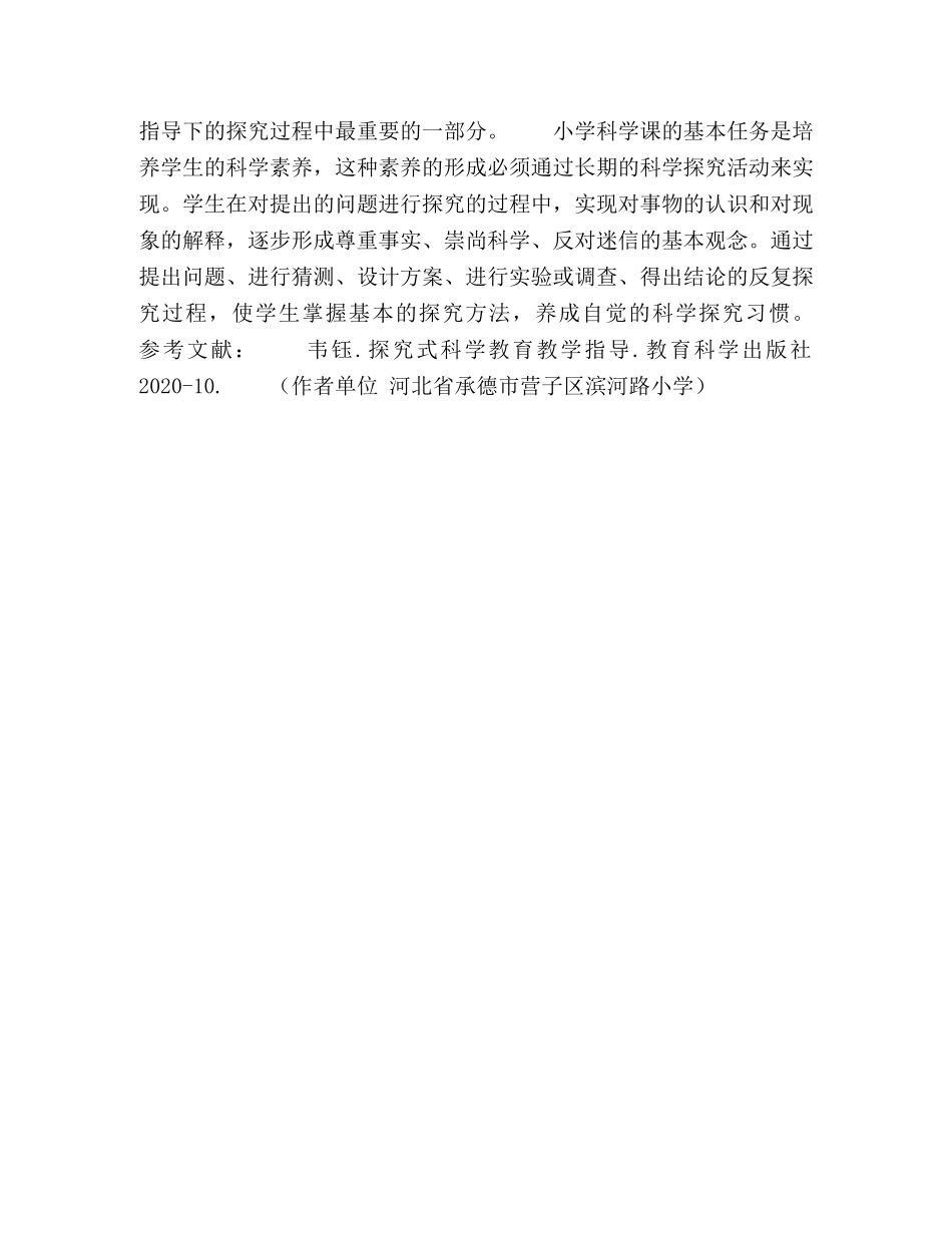 创造良好的科学探究环境 _第2页