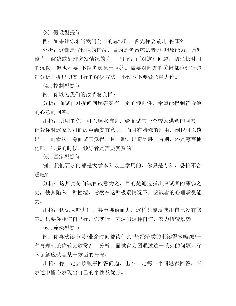 必备面试技巧大全 _第3页