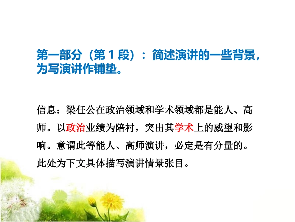 《记梁任公先生的一次演讲》文章层次划分_第2页