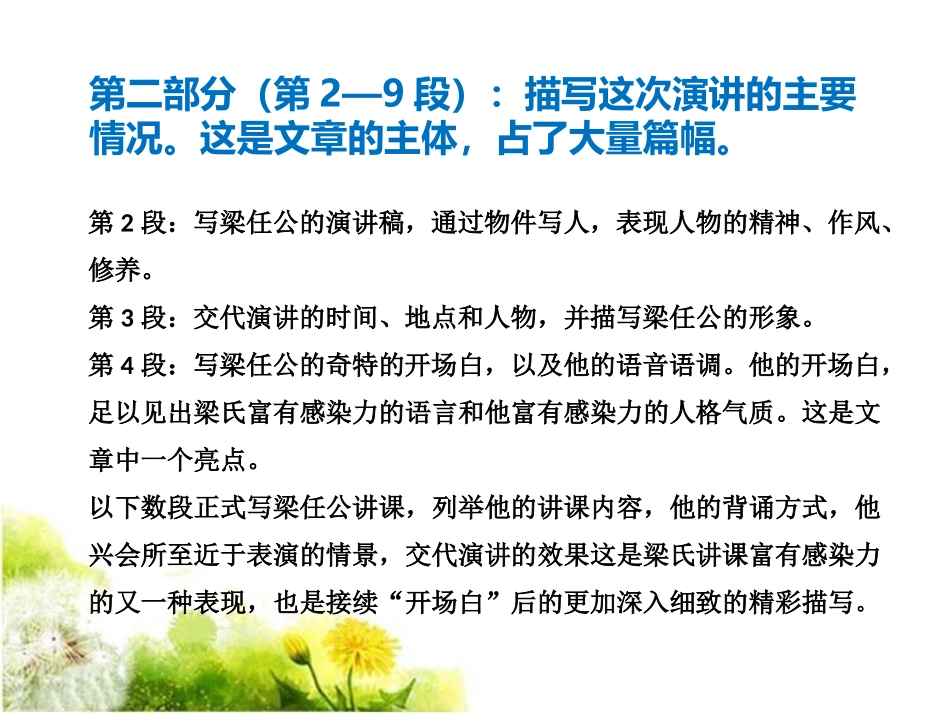 《记梁任公先生的一次演讲》文章层次划分_第3页