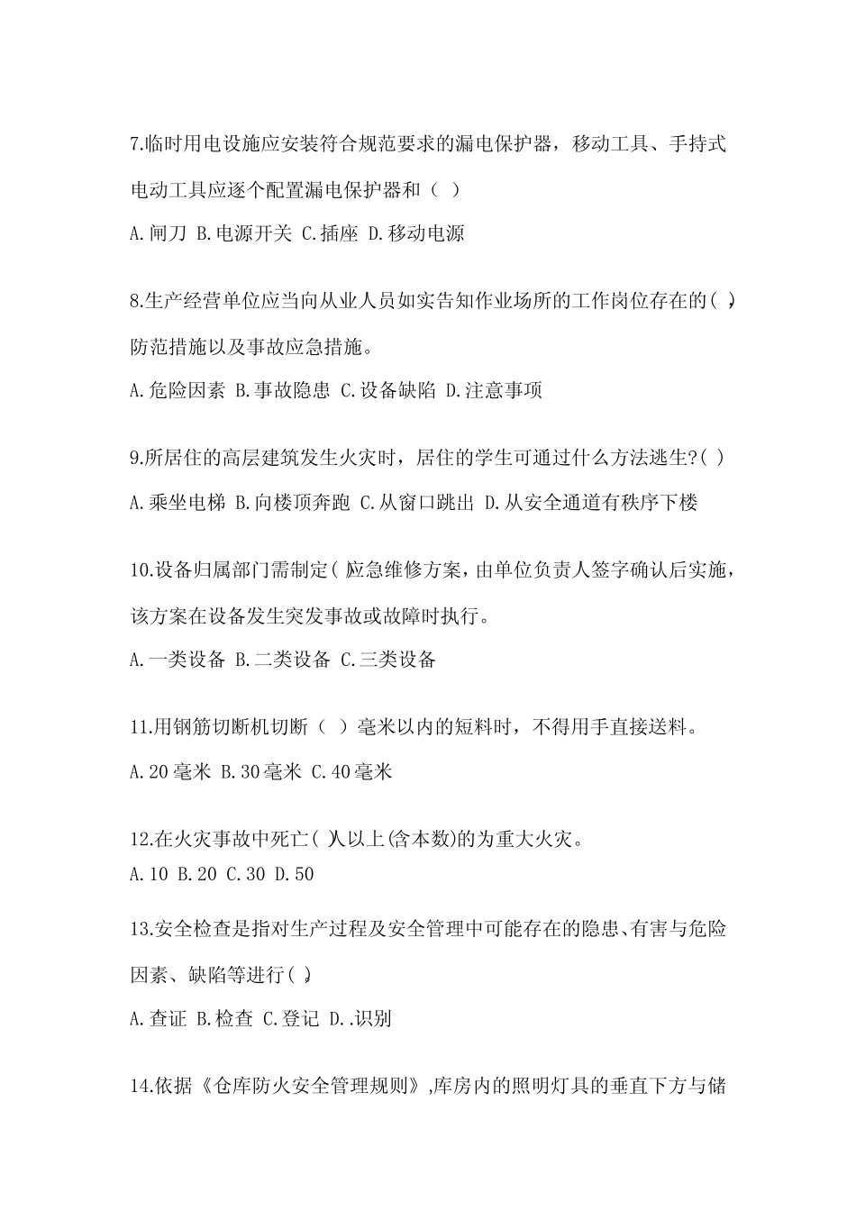 2024企业主要负责人安全培训考试题及完整答案(全优)_第2页