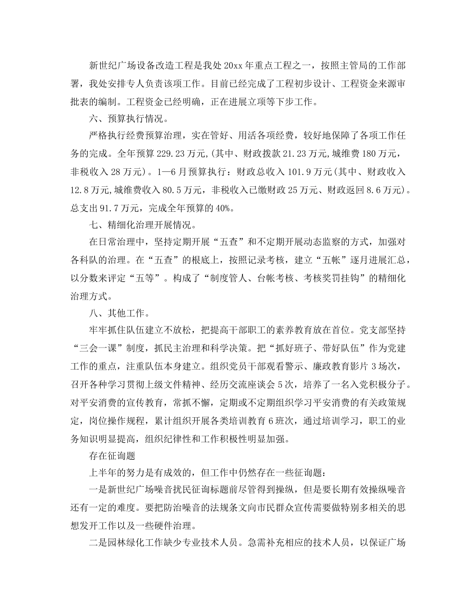 办公室工作参考总结-市广场处办公室2024年工作参考总结 _第2页