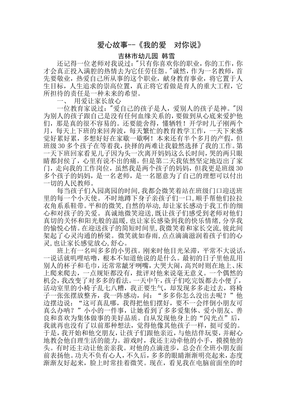 我的爱--对你说_第1页