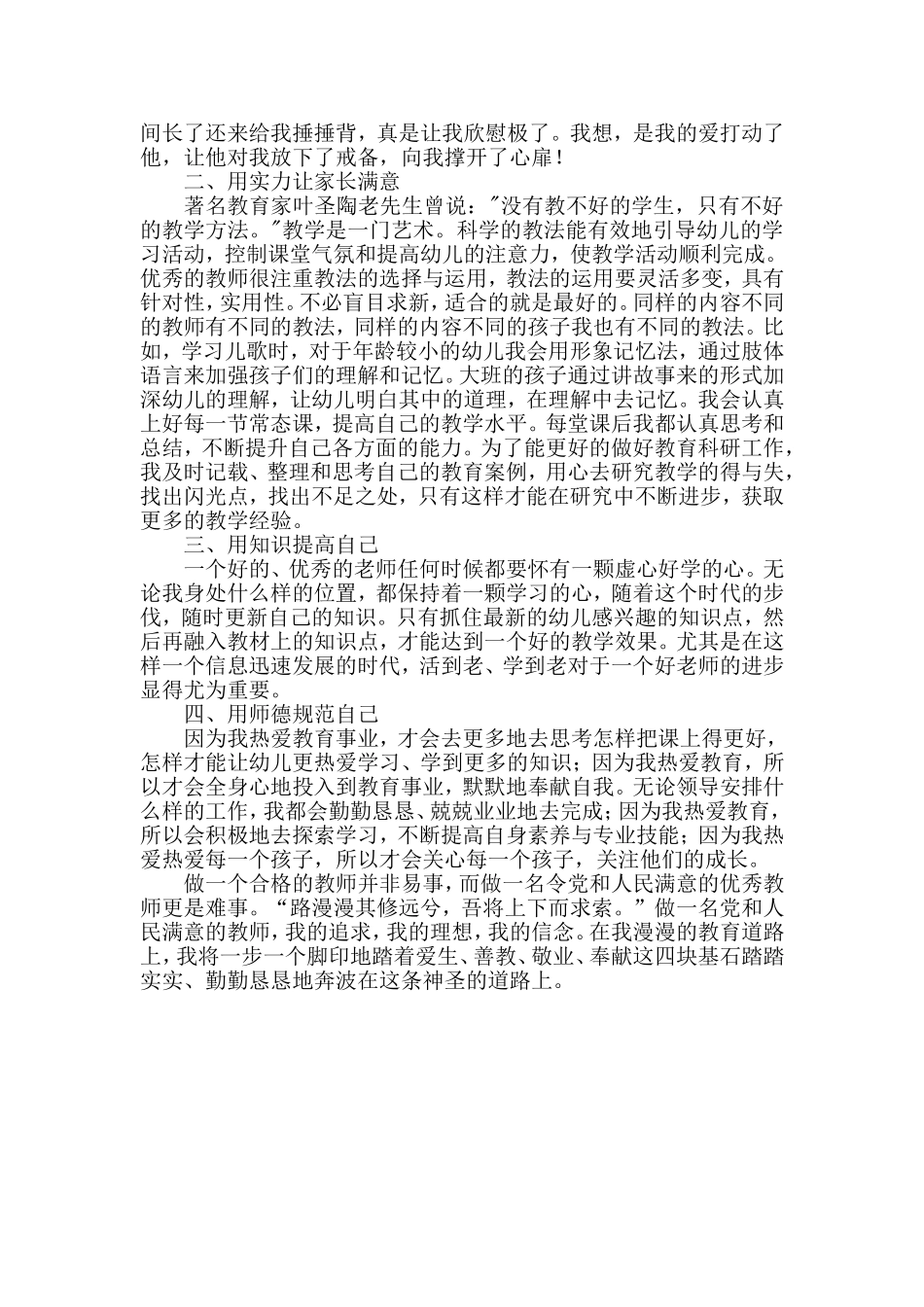 我的爱--对你说_第2页